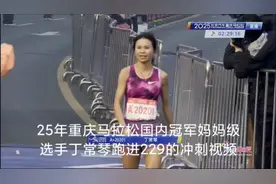 2025年重庆马拉松女子国内冠军丁常琴冲刺视频视频封面