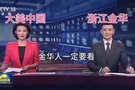 大美中国之浙江金华，浙江省最小城市？视频封面