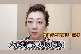 大家到香港切勿踩坑，香港现在仍然很多地方要用现金，真是麻烦！视频封面