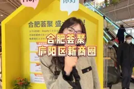 庐阳区新晋宝藏综合商场—合肥荟聚！吃喝玩乐一站式满足！视频封面