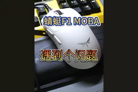 VGN蜻蜓F1 MOBA 在有线模式下或者说充电时会有很明显的啸声，和耳鸣那种声音很相似，录了个视频大家可以听听看，这是什么情况？#蜻蜓F1 #鼠标 #翻车