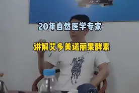 专家讲解诺丽果酵素#营养素#健康养生#减肥#美容养颜#长寿视频封面