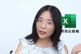 几百行的表格一秒找出修改过的数据#excel #办公技巧 #玩转office #轻知识计划 @DOU+小助手视频封面