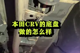 看看本田CRV的底盘视频封面