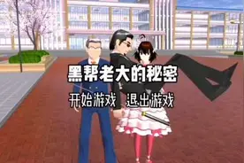 樱花校园：黑帮老大的秘密#樱花校园模拟器 #樱校 #游戏解说