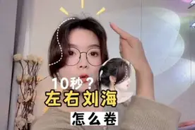 左右两边怎么对称教程来咯#刘海 #卷发教程 #八字刘海