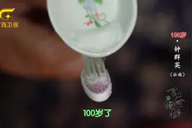 百岁奶奶坚持用食盐刷牙，至今满口牙齿都是原装