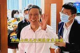 钟南山的儿子钟惟德！视频封面
