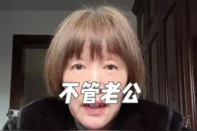 不管老公 婚姻想要过得好，就别管老公，允许自己做自己，允许别人做别人……#情感共鸣 #日常唠嗑 #夫妻相处之道 #生活感悟 #婚姻视频封面