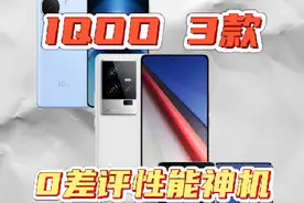 iqoo最值得买的三款神机，每一款都是硬菜，想买iqoo不踩坑
