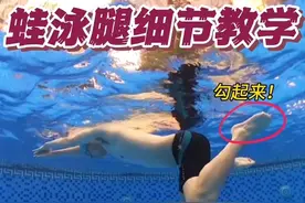 蛙泳腿速度慢不会勾脚掌？⭐两种方法帮你改进#教你学游泳 #抖音全民健身计划 #游泳 #蛙泳教学 #蛙泳腿