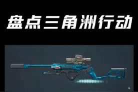 这才是三角洲行动最被低估的枪！ #三角洲行动 #三角洲行动攻略