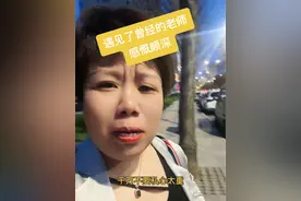 在有限的教学生涯里用爱感化学生，千万不要私心太重！#记录真实生活 #生活感悟视频封面