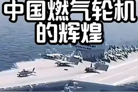 中国燃气轮机的辉煌：自身拼搏与乌克兰技术助力并行 #军事科技视频封面