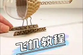 纸箱改造diy立体3D飞机教程 废旧纸箱别扔，变废为宝，化腐朽为神奇，教你做一架超萌可爱的3D立体直升飞机，萌翻你没商量!   #亲子手工 #幼儿园手工 #变废为宝 #手工diy #儿童创意手工 @DOU+上热门 @DOU+小助手 @阿招纸艺视频封面