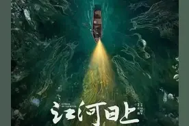 载有核辐射钢材的货轮被截停，江河日上大结局#江河日上视频封面