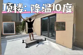 顶楼加装隔热层，从此走出桑拿房！！  🏠顶楼一到夏天就会非常热视频封面