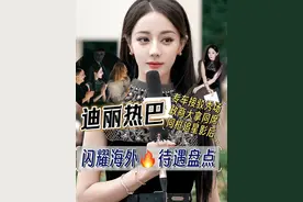 迪丽热巴的美貌，这会儿传到哪国了？ #迪丽热巴 #迪丽热巴美到窒息 #hello时尚季 #迪丽热巴巴黎时装周造型 #迪丽热巴海外影响力视频封面