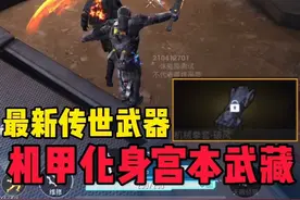 和平地铁新版本爆料，最新传世武器拳套破风视频封面