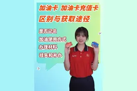 你常用的中石化加油卡都在这里啦！如何办理、购买