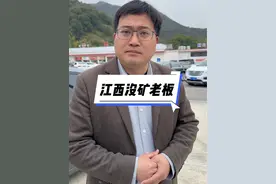 为什么山西有煤老板，内蒙有煤老板，陕西有煤老板，而江西这么多矿，却没有矿老板？看完这视频你就知道江西老表有多善良和多低调！自己再苦再累从来不抱怨，当国家需要的时候，战时出人，荒时出粮，时时刻刻在出矿资源！#魔都杨哥#江西视频封面