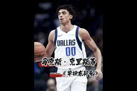 或许独行侠将东契奇交易到湖人的目的，就是为了得到克里斯蒂视频封面
