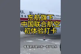 廉价减配版东航？中国联合航空初体验打卡！#中国联合航空 #东航