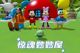 蛋仔派对《惊魂妙妙屋》通关攻略。米奇妙妙屋到此一游。#解密