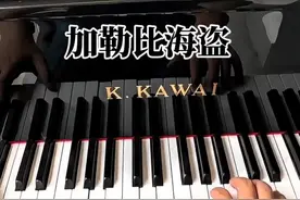 你将永远自由！ #加勒比海盗 #钢琴 #器乐合奏 #音乐就要这么玩