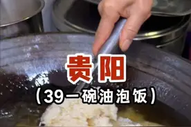 贵州特色油泡饭，39一碗全家福，一点也不油！#街边小吃 #路边摊美味 #贵州美食