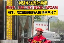 刘强东送完外卖后，和骑手、快递小哥们围坐在一起吃火锅，骑手：吃到东哥请的火锅瞬间不冷了#京东#京东外卖#宿迁城市印记视频封面