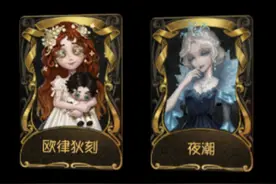 欧律狄刻 夜潮返场消息  #第五人格 #玩第五人格玩的  #小女孩视频封面