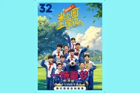 什么？李黎竟和铁头和姜小牙组成了新的铁三角，那么米小圈呢