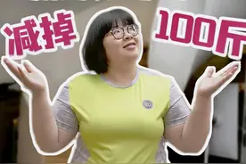 全网寻找带我瘦100斤的教练！终于有了眉目！ #如晶减肥 #我的减肥日记 #瘦瘦瘦 #一起减肥打卡视频封面