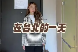 和台湾老公在台北吃吃逛逛的一天#日常vlog #台湾 #台北 #我的穿搭日记 #在平凡的日子里热爱生活视频封面