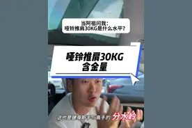 你们哑铃推肩都多少了？练了多久？#健身#哑铃推肩 #健身小白必看经验 #练肩