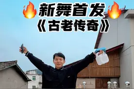 古老传奇 十一月份新舞出炉了，简单大气，适合团队跳#新舞首发 #古老传奇 #音乐 #龙心 @高尚曳舞小号 @张鑫【亥刂傦銘鑫】 @广州叶子视频封面