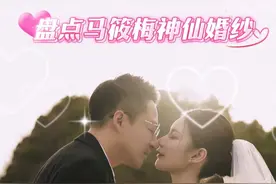 最美新娘💕盘点马筱梅三套神仙婚纱，好仙儿！ ✨JimmyChoo水晶云朵婚纱，上身及腰下部分采用鱼骨结构，云朵主纱般的水晶缀饰，让每一步都踏在星光上。 ✨Galia Lahav鱼尾纱，仙气氛围感，明星婚礼首选；典雅梦幻，仙气鱼尾廓形，如行走的艺术品。 ✨婚礼新娘身穿 VERA WANG 低调奢华的婚纱，使你目光完全被新娘的美所吸引。新颖的scuba缎面上身，衬托着凹凸有致的胸型，蓬蓬如云朵般的裙摆闪现着若隐若现的蕾丝。#马筱梅 #最美新娘#婚纱#嫁给爱情 #婚礼视频封面