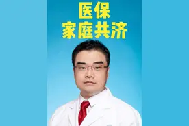 孩子的医保卡为什么要和家长的绑定？如何绑定？#医保家庭共济 #科普 #年度健康知识干货大赏 #医疗健康创作训练营 #抖出健康知识宝藏视频封面