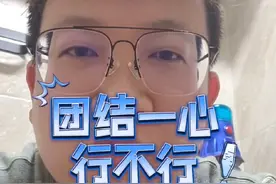 团结一心，才有未来！#费话不多说 #内蒙古 #包头 #呼和浩特 #民生关注视频封面
