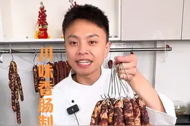 川味香肠制作方法，比例精确到克，喜欢的的朋友可以尝试一下！#自制香肠 #腊味 #年味