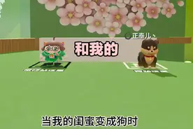 救命，我的闺蜜变成了小狗#蛋仔派对 #蛋仔奇思妙想计划