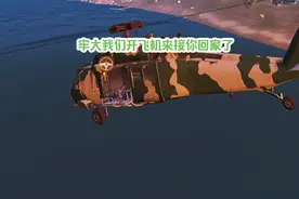 牢大我们开飞机来接你回家了#和平精英战场进化视频封面