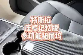特斯拉副驾驶座椅记忆版多功能拓展邬 #特斯拉 #modely #model3