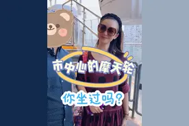 市中心的摩天轮，体验的非常好，你们坐过吗？#摩天轮 #跟我打卡最红地标 #女演员