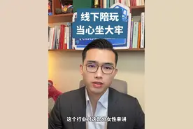 线下陪玩，担心坐牢？ #线下陪玩 有哪些服务？998元的陪玩是绿色的 还是#涉黄  ？#线下陪玩公司  涉嫌犯罪，停业整顿 #刑事律师 宣传 #女大 兼职陪玩，黑丝,超短裙，cosplay ，杜绝以黄养商灰色产业视频封面
