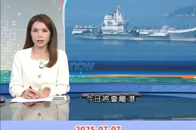 山東艦編隊早上陸續為離港做準備 #最新消息 #山东舰 #航母 #广东dou知道 #粤语