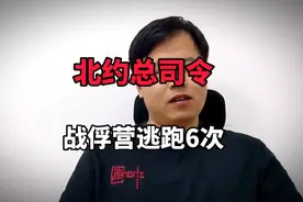 北约总司令：当了一辈子兵，最怀念在志愿军中当战俘的日子#历史视频封面