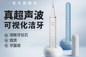 洁牙器智能可视清洁牙结石家用洗牙超声波洗牙器电动冲牙器视频封面