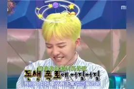 #综艺 #权志龙 #权志龙g-dragon #bigbang #哈哈哈娱乐一下😂😂😂视频封面